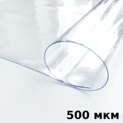 Пленка ПВХ (мягкие окна) 500 мкм (морозостойкая до -25С) Ширина-140см  в Геленджике