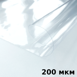 Пленка ПВХ (мягкие окна) 200 мкм (морозостойкая до -20С) Ширина-140см  в Геленджике
